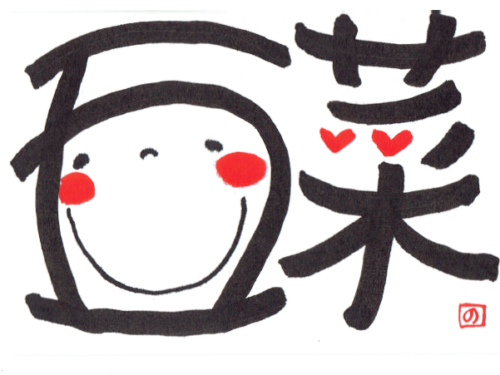 五菜